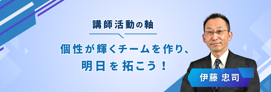 :伊藤 忠司