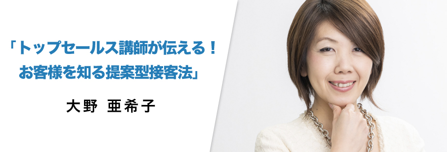 IDEA VISTA株式会社:大野 亜希子
