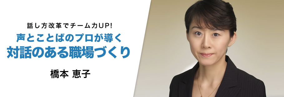 ことのはスクエア:橋本 恵子