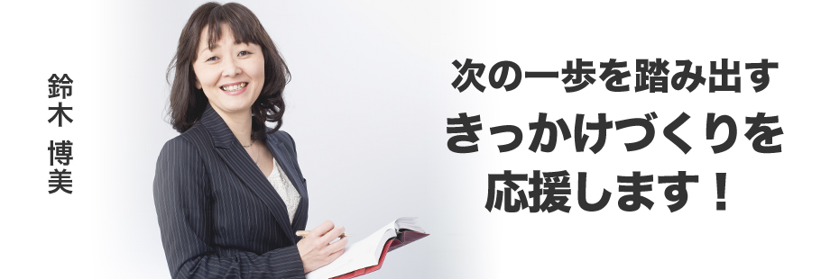 :鈴木 博美