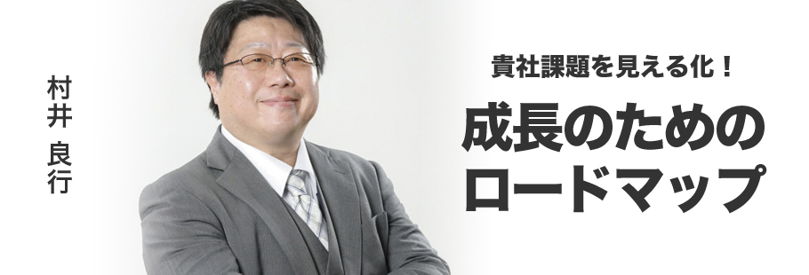 スマートナレッジ:村井 良行