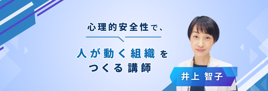 ：井上 智子