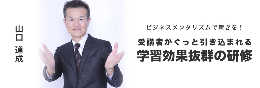 :山口 道成