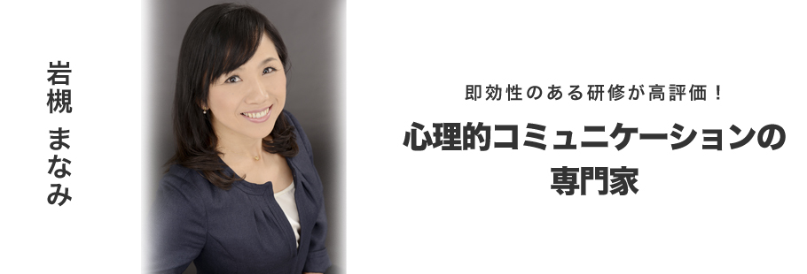 :岩槻 まなみ