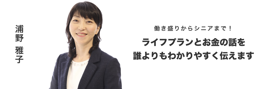 ザ・ヴィジョンクエスト株式会社:浦野 雅子