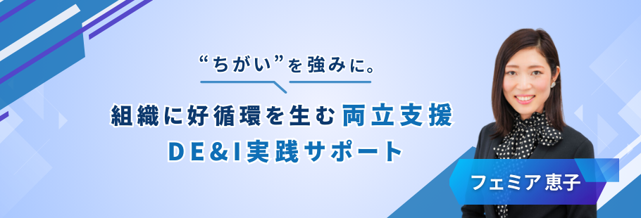 ユーフェミアジャパン:フェミア 恵子