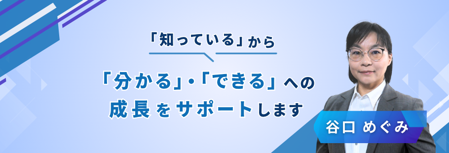 :谷口 めぐみ