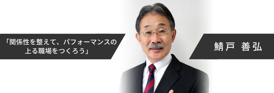 ヒューマン・コミュニケーション・ラボ:鯖戸 善弘