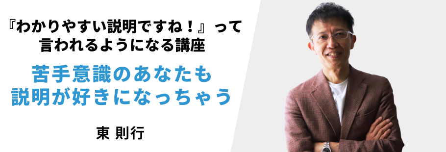 :東 則行