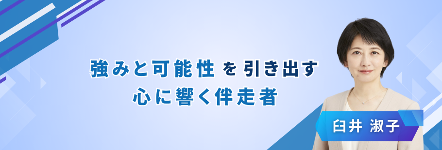 :臼井 淑子