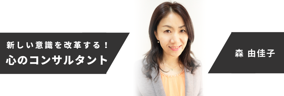 一般社団法人ホリスティックケア協会:森 由佳子