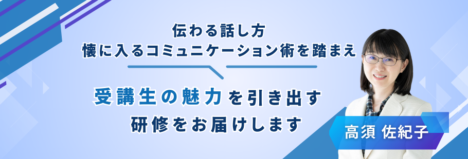 ：高須 佐紀子