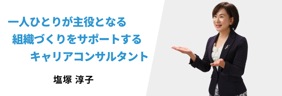 りあらいず:塩塚 淳子