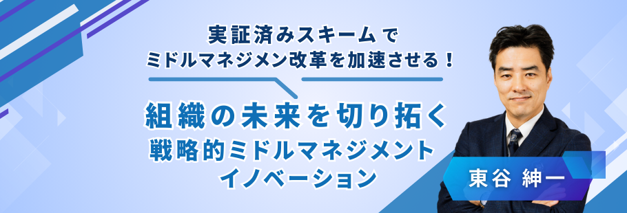 株式会社BHLインターナショナル：東谷 紳一