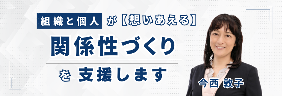 MIRAIデザイン：今西 敦子