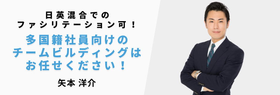 :矢本 洋介