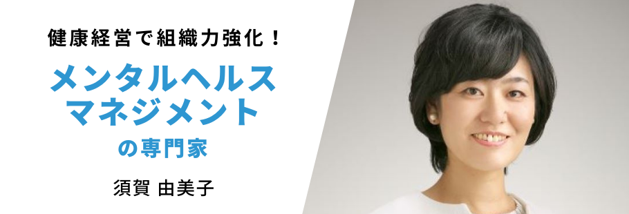 :須賀 由美子