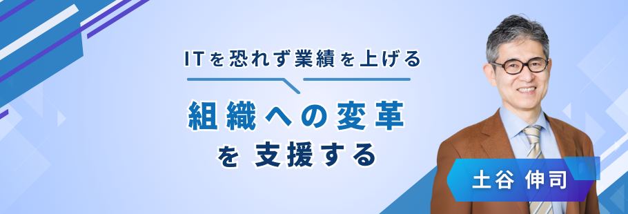 シンビズ：土谷 伸司