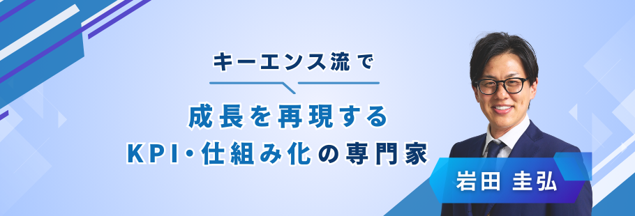 Exgrowth株式会社：岩田 圭弘