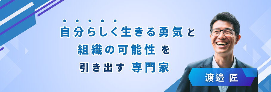 株式会社 創：渡邉 匠