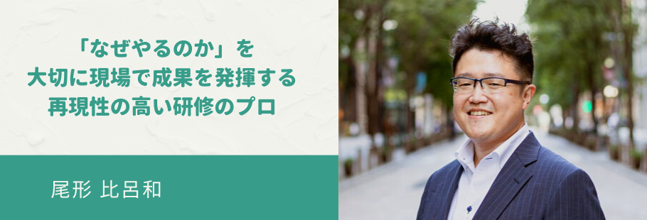 リベラキャリア:尾形 比呂和