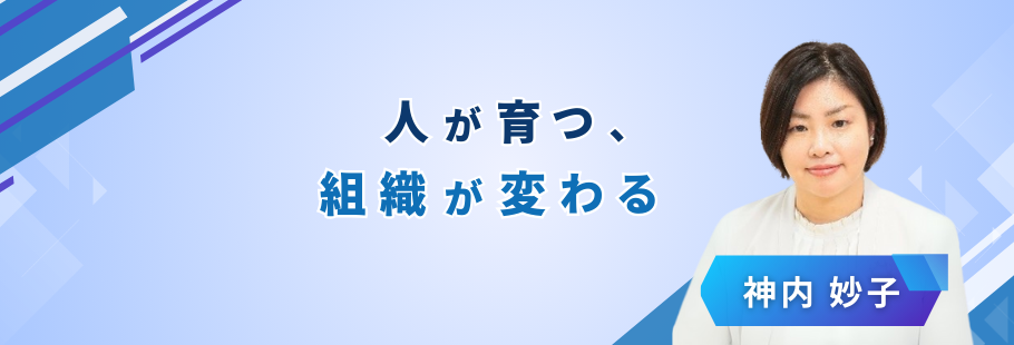 :神内 妙子