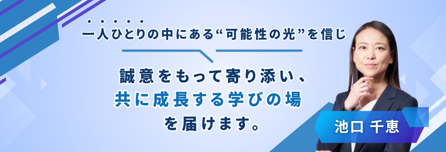 ：池口 千恵