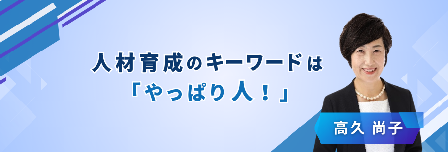 ㈱リューズネット：高久 尚子