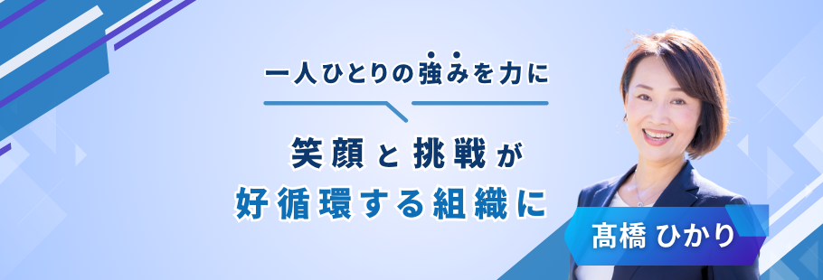：髙橋 ひかり