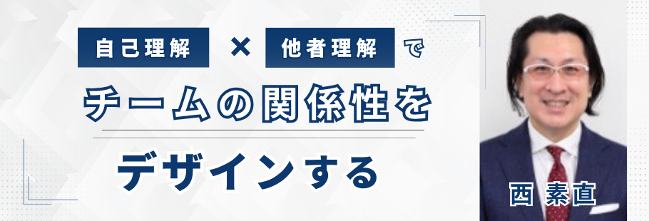 ExceEdge（エクシージ）：西 素直