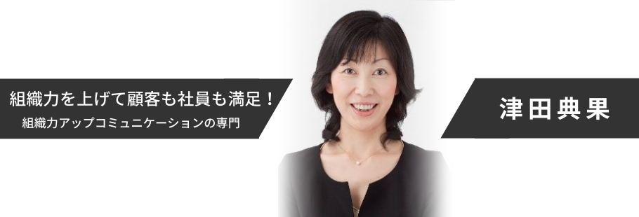 Fine HR:津田 典果