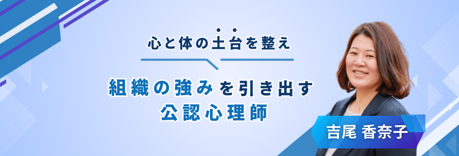 多世代発達サポートセンターまなびかたlab.：吉尾 香奈子