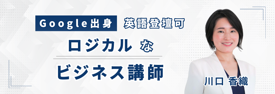 合同会社チョッカクラボ：川口 香織