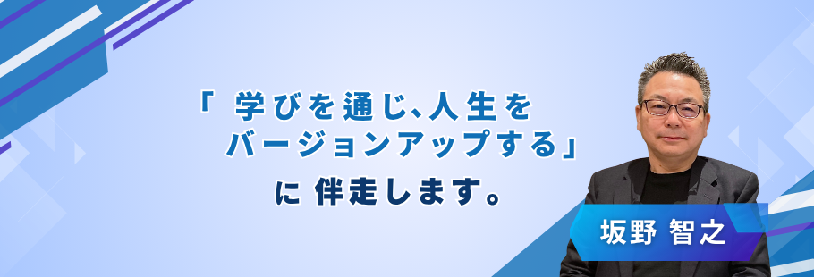 株式会社ココロザシゴト：坂野 智之