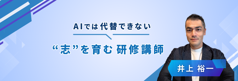 :井上 裕一