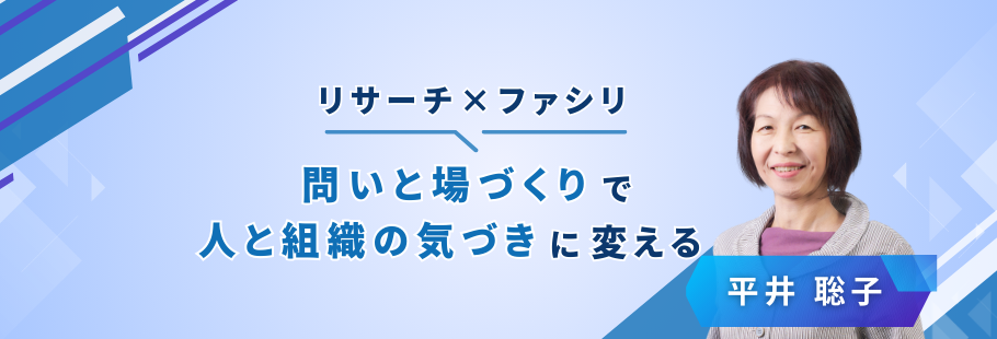 ：平井 聡子