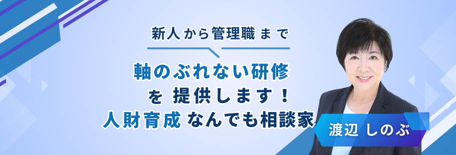 ラシャンス：渡辺 しのぶ
