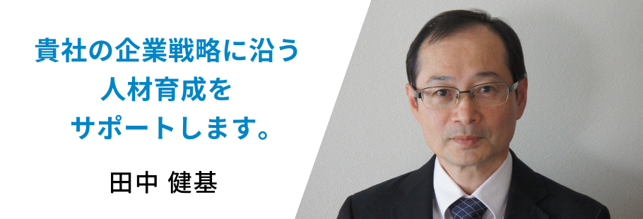 :田中 健基