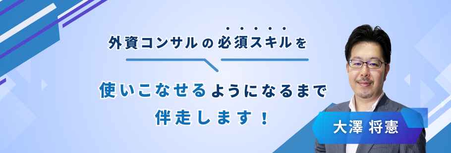 株式会社インフィニティ：大澤 将憲