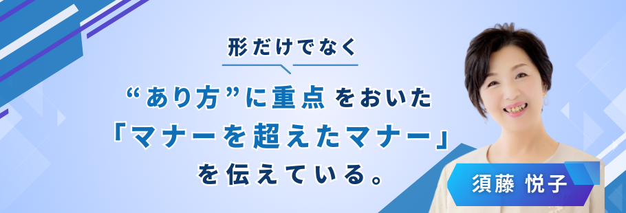 須藤えつこ事務所：須藤 悦子