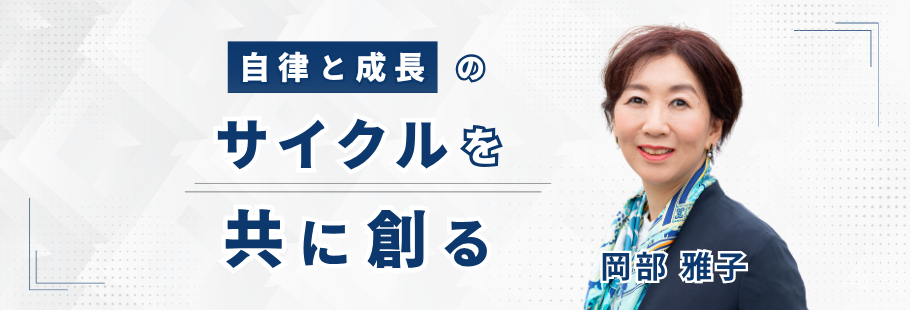 CareerPiece（キャリアピース）：岡部 雅子