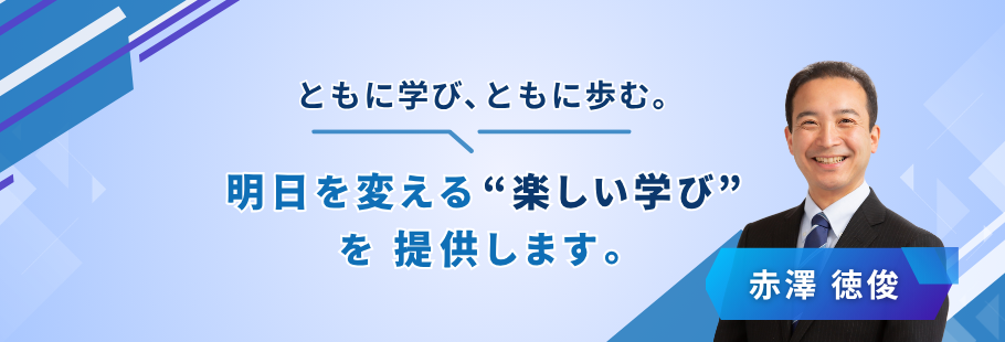 株式会社赤澤号：赤澤 徳俊