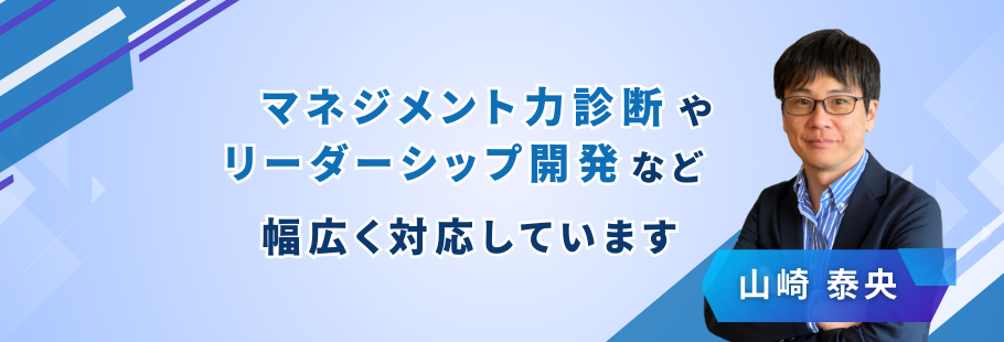 楓総合コンサルティング：山崎 泰央