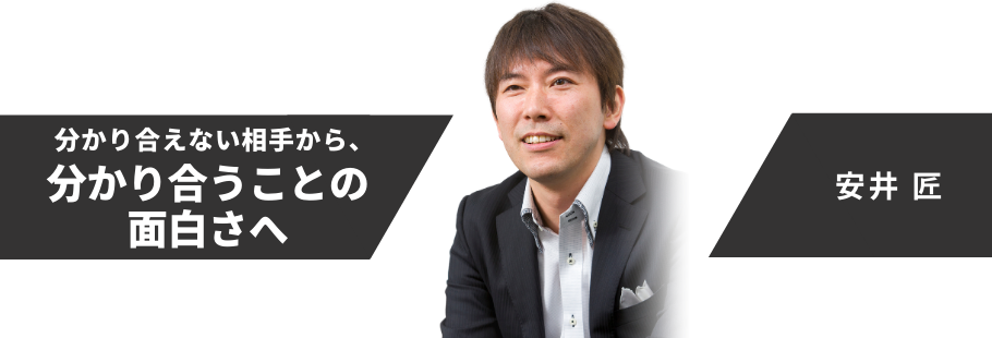 一般社団法人質問型コミュニケーション協会/株式会社ダブル・ターミネーション:安井 匠