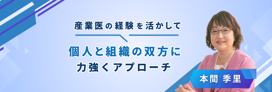 合同会社オフィスEsteem:本間 季里