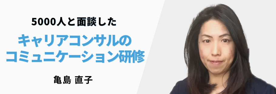 :亀島 直子