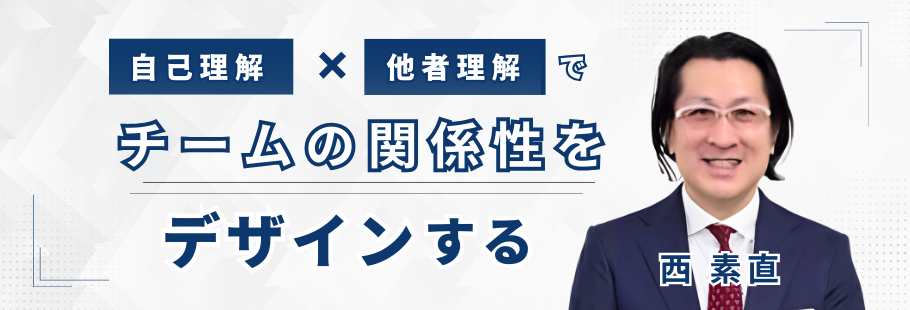 ExceEdge（エクシージ）：西 素直