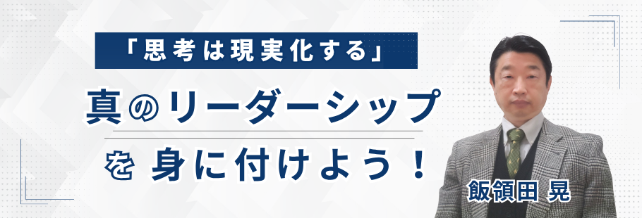 株式会社ビジョナリープロダクト:飯領田 晃