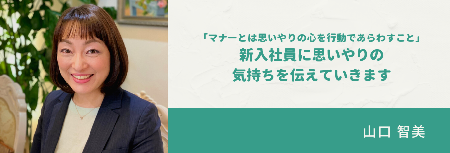 :山口 智美