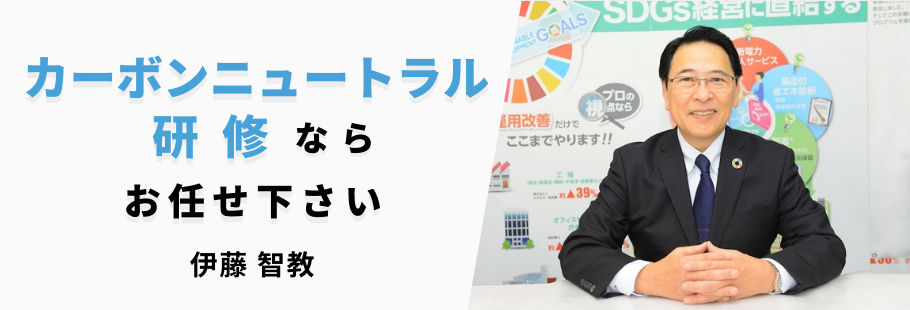 エコエナジー株式会社:伊藤 智教